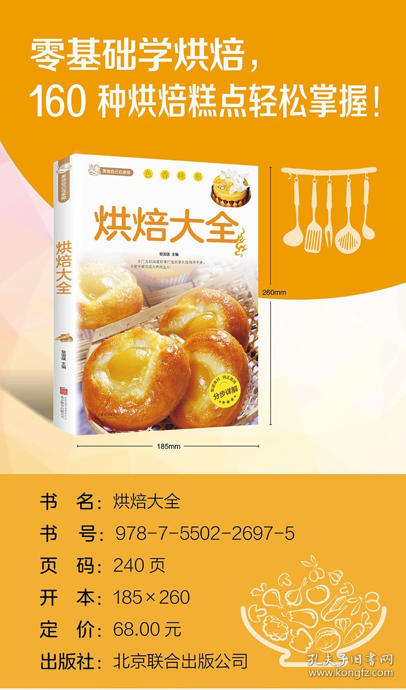 烘焙大全 9787550226975