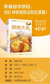 烘焙大全 9787550226975