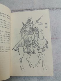 评书：薛刚反唐
