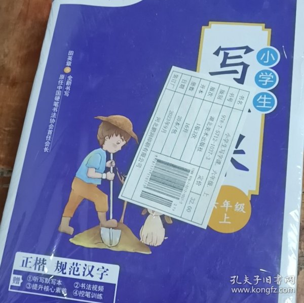 田英章小学生写字课六年级上册 2021秋小学生语文同步硬笔楷书字帖 正楷临摹练字贴练字本(赠听写默写本)