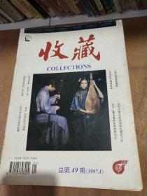 收藏1997年(1，3，4，5，6，7，8，9，10，11，12)   共11本