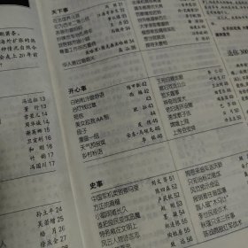 特别关注杂志一本，马德《天长地久没秘密》，叶延滨《幸福就这么开始》，叶永烈《台湾课本里的蒋介石》，茅于轼，邢海洋，陈四益，刘墉，殳俏，星云大师