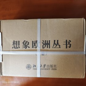 想象欧洲丛书（7册）