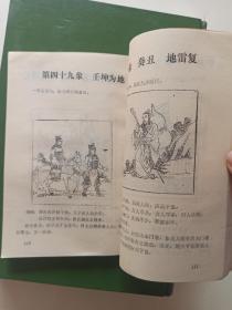 推背图点注评析