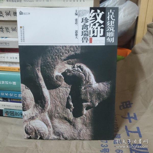 古代建筑雕刻纹饰