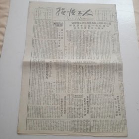 抚顺工人(1949年)中国新民主主义青年团中央组织部关于缴纳团费的通知