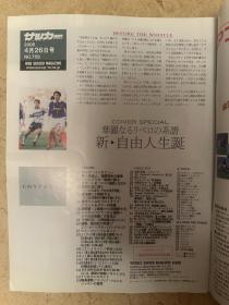 2000日本足球周刊文摘足球体育特刊杂志 世界杯内容日本《足球》原版带双面海报包邮快递