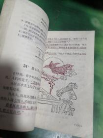 六年制小学课本：语文 第九册