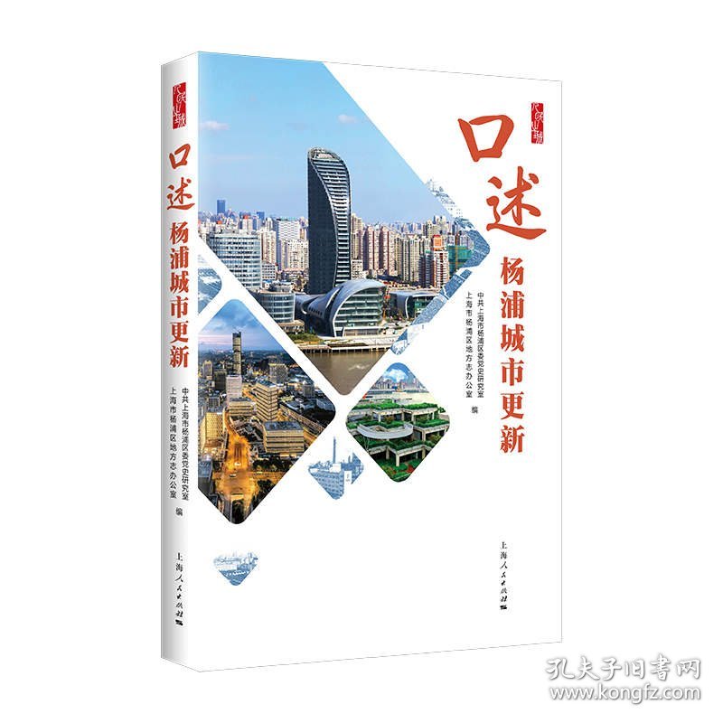 口述杨浦城市更新