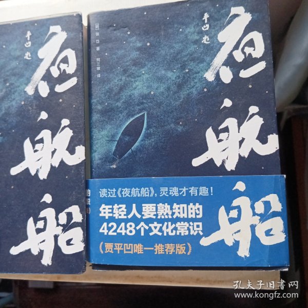 年轻人要熟知的4248个文化常识：夜航船