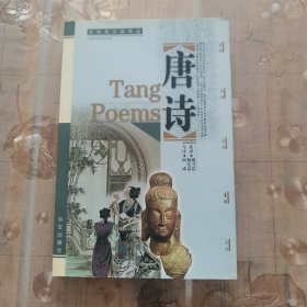 唐诗