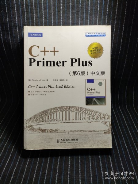 C++ Primer Plus（第6版 中文版）