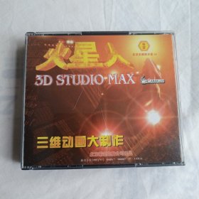 火星人三维动画大制作 3CD(品佳，无刮痕)