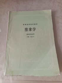 推拿学