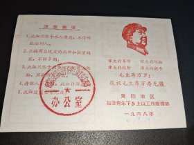 1968年-贵阳市下乡上山知识青年购物证-贵阳地区知识青年上山下乡工作指挥部