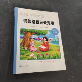 假如给我三天光明