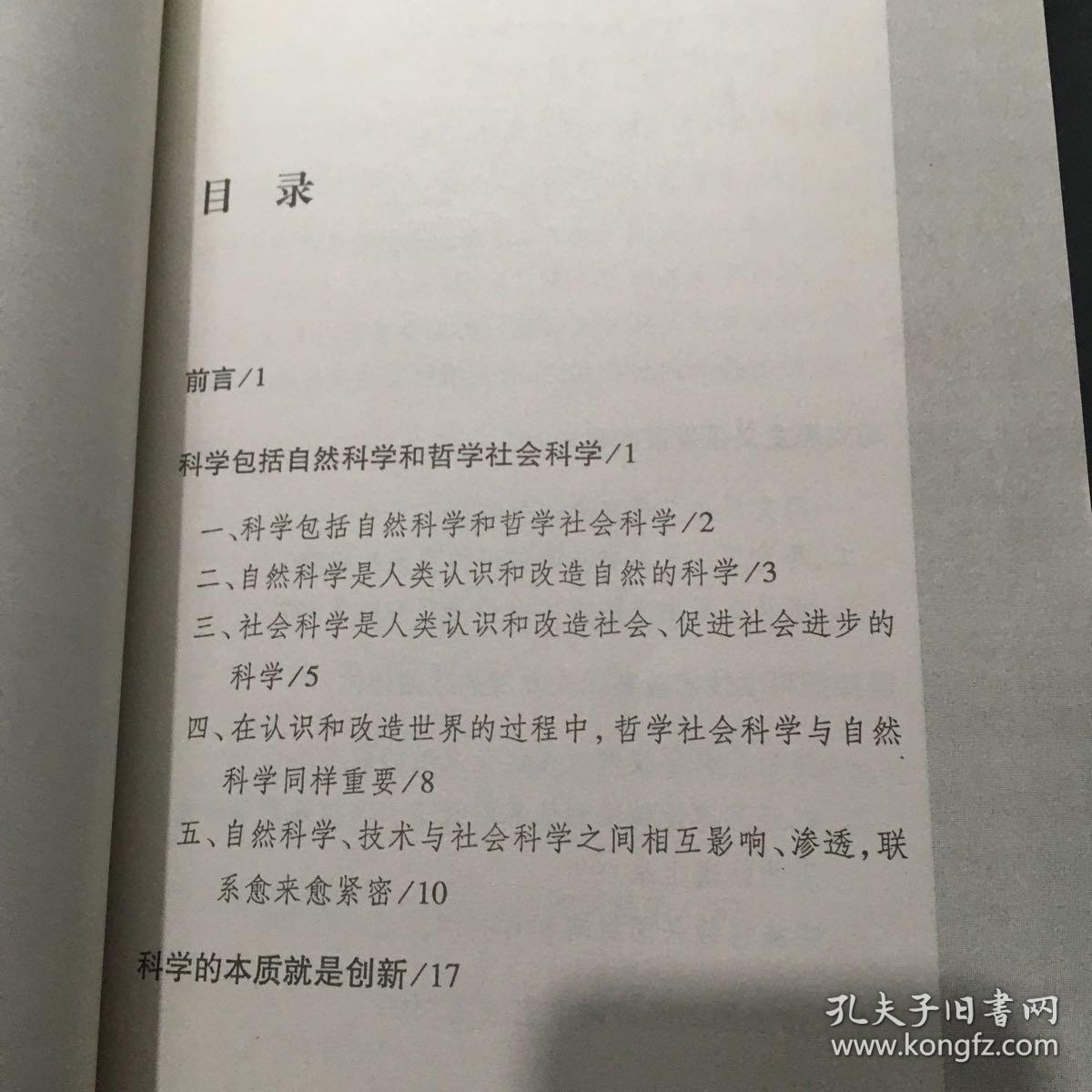 高举科学的旗帜：论江泽民的科学思想