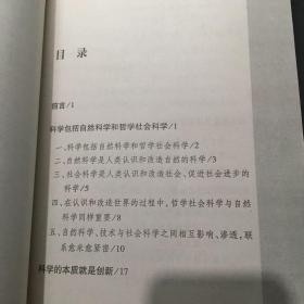 高举科学的旗帜：论江泽民的科学思想