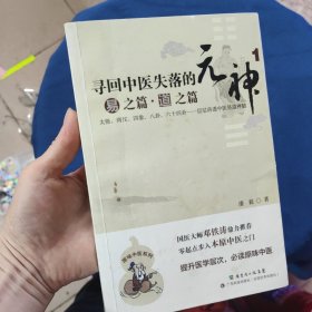 寻回中医失落的元神（1）：易之篇·道之篇