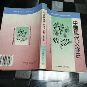 中国现代文学史