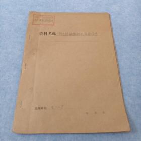 一种无铰链翻转机构的设计