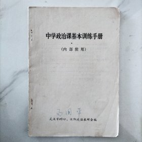 中学课基础训练手册