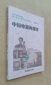 中国电影海报史