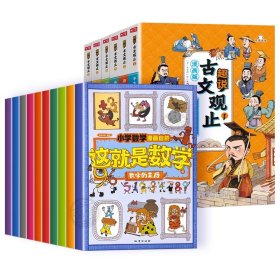 这就是数学（套装全10册）：小学数学漫画启蒙，看漫画学习数学知识