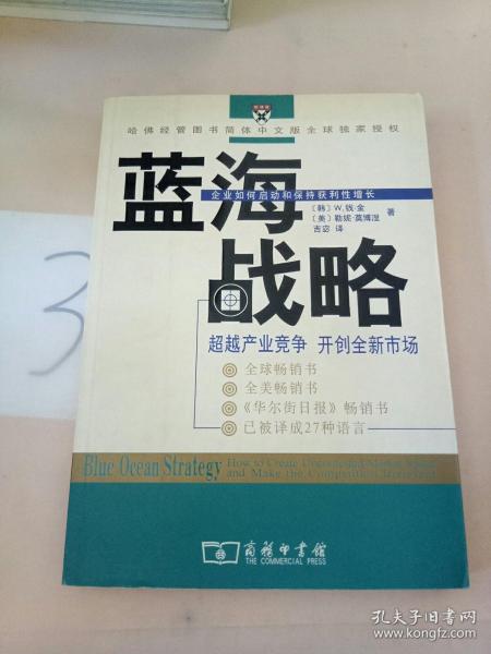 蓝海战略：超越产业竞争，开创全新市场