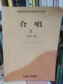 合唱 2