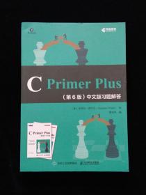 C primer pIus（第6版）中文版习题解答