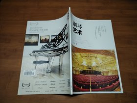 钢琴艺术 2020 5【全场满9元包邮挂】