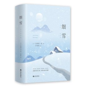 细雪