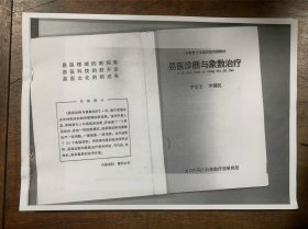 易医诊断与象数治疗
