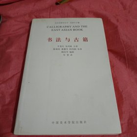 书法与古籍