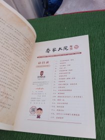 乔家大院周刊 2018