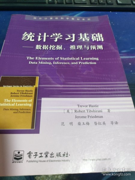 统计学习基础：数据挖掘、推理与预测