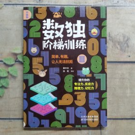 中级版 数独阶梯训练 3
