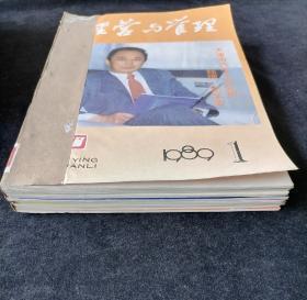 《经营与管理》月刊，1989年1-12期合订