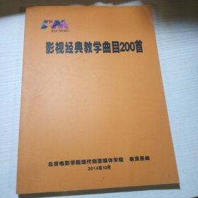 影视经典教学曲目200首