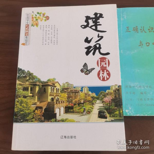 建筑园林(中国学生艺术欣赏集结号)