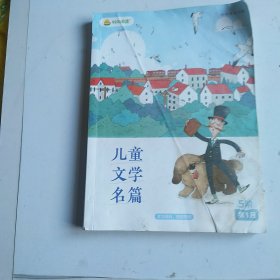 儿童文学名篇