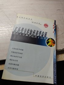 拓扑学方法和经济应用