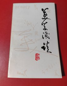 美学浅谈