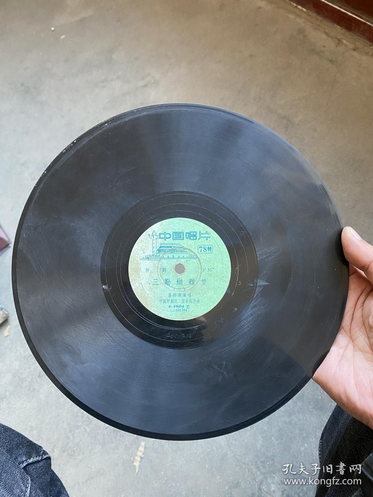 黑胶唱片评剧三勘蝴蝶梦