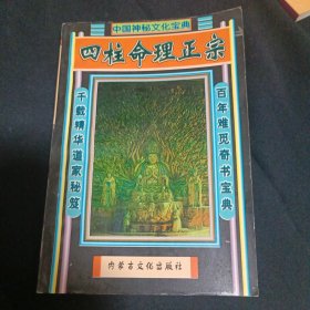 四柱命理正宗（G2）