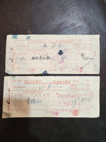 山西省曲沃县曲村车轮社（1963年）：现金收入传票（两张合售）