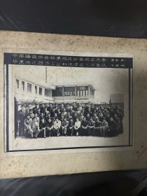 中国搪瓷协会华东地区分会成立大会 1986年4月于盐城拍摄