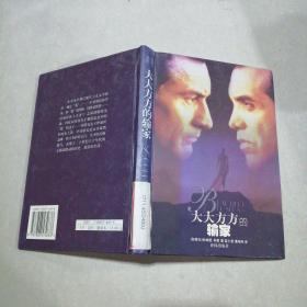 大大方方的输家