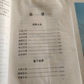 金庸传奇